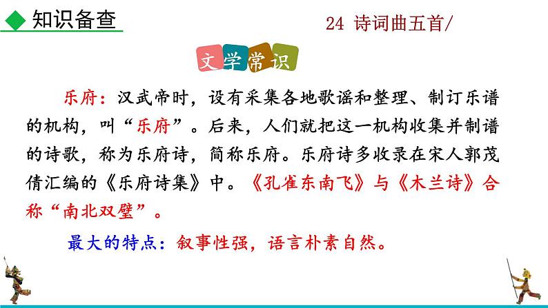第24课《十五从军征》课件第3页
