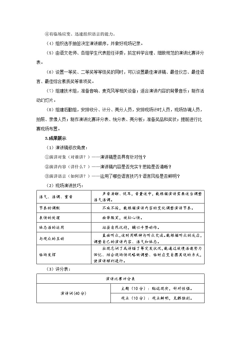 《举办演讲比赛》教案02