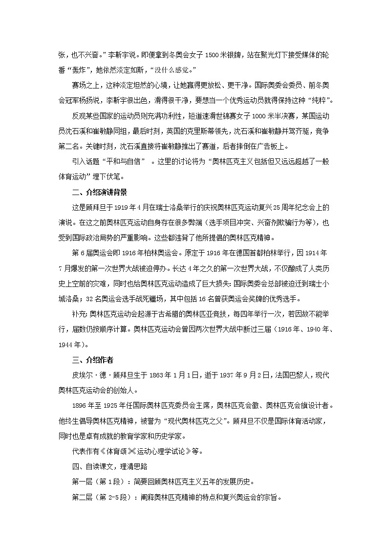 《庆祝奥林匹克运动复兴25周年》教案第2页