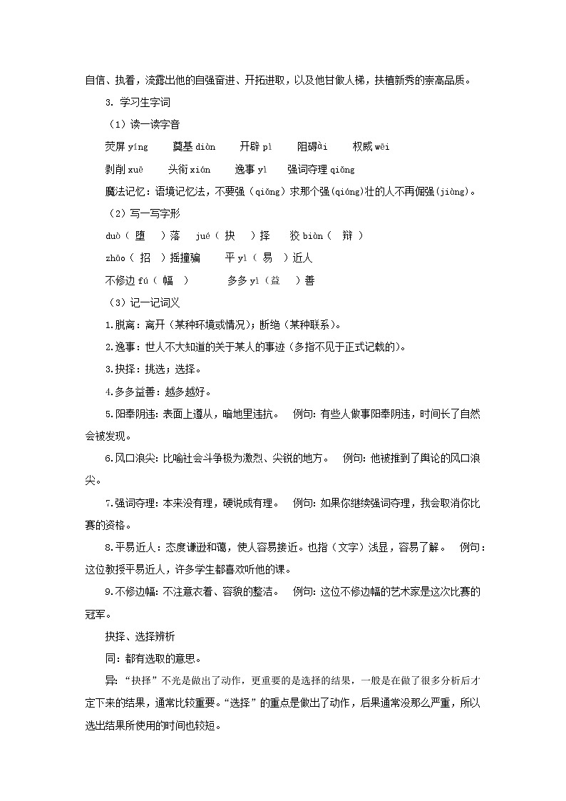 《我一生中的重要抉择》第1课时教案02