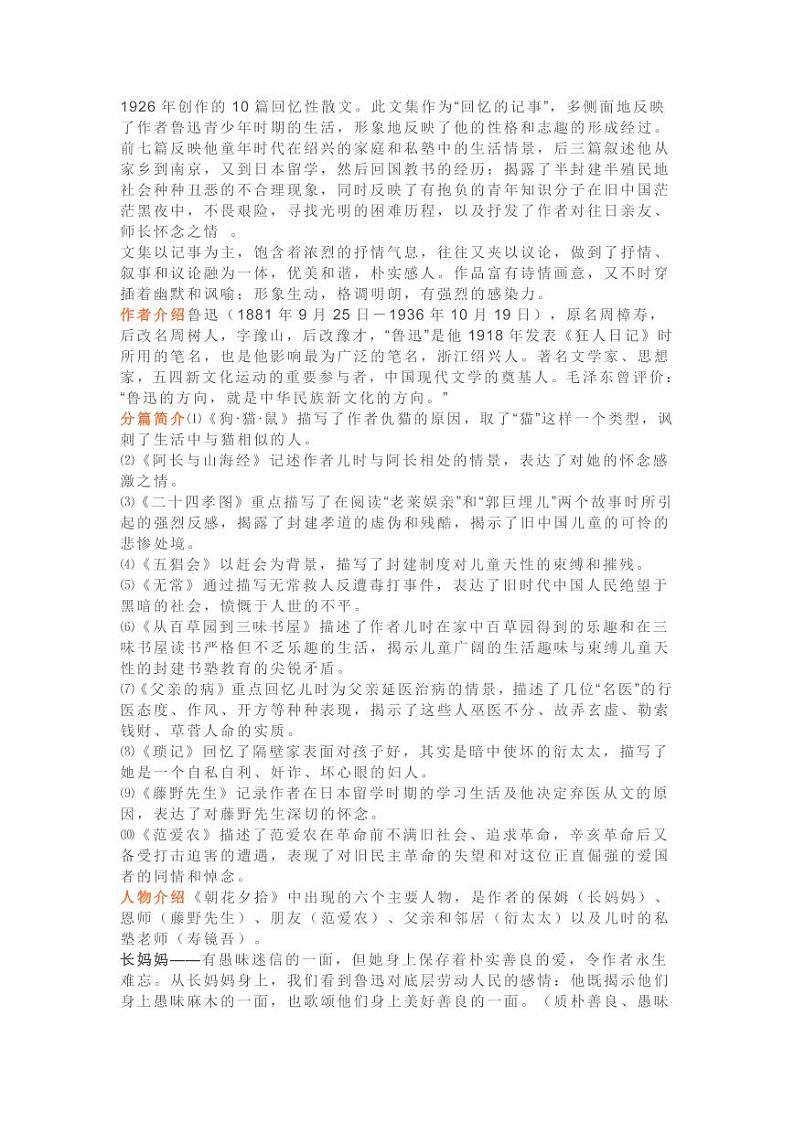 初中语文上下册名著必考考点整理第2页