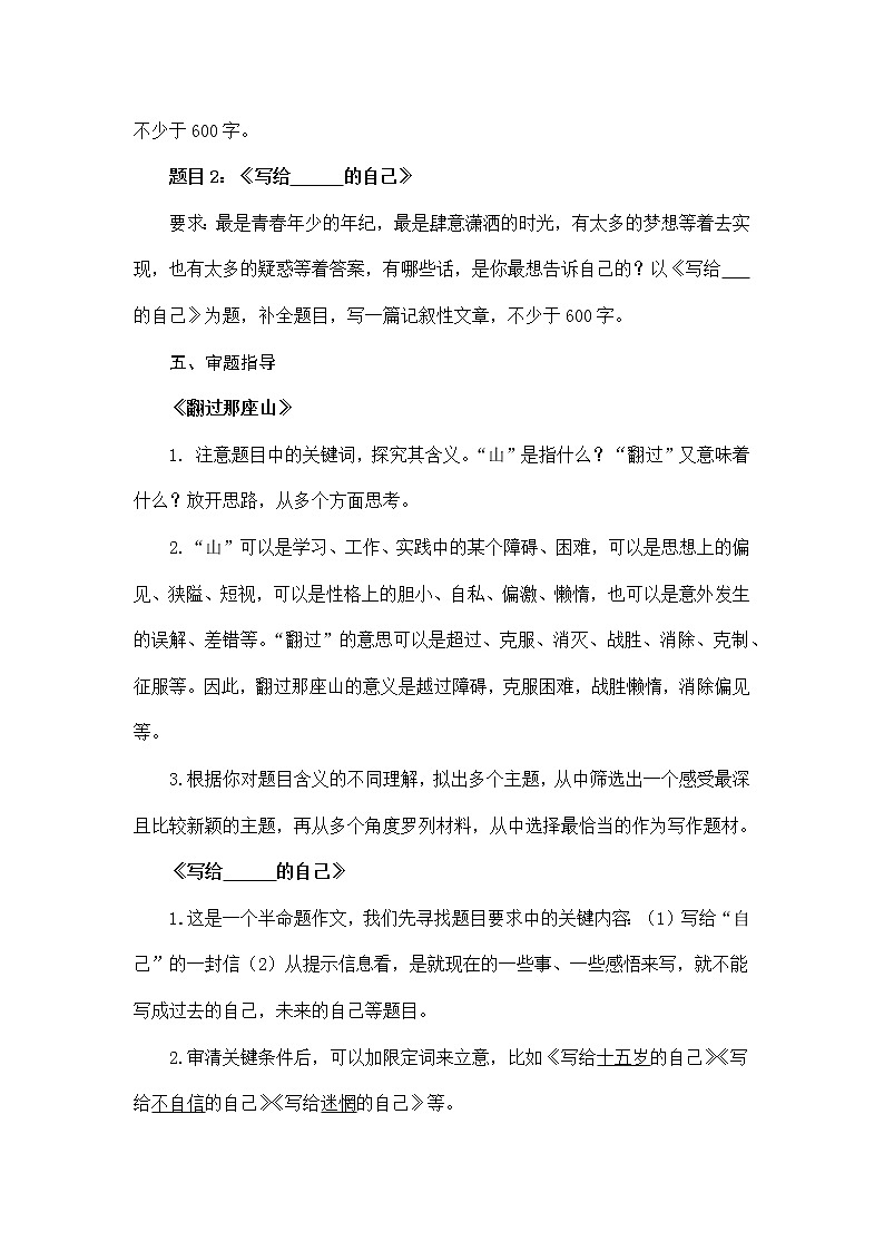 初中语文统编版九年级下册第二单元作文《审题立意》教案第2页