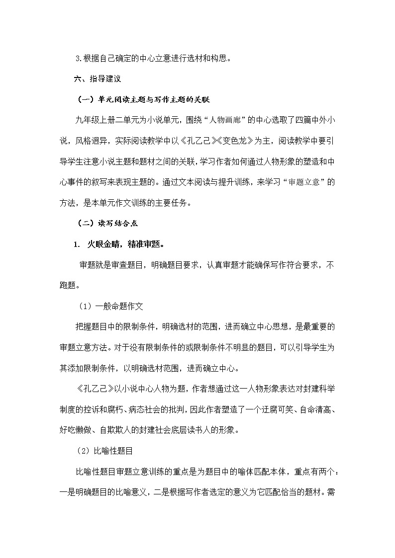 初中语文统编版九年级下册第二单元作文《审题立意》教案第3页