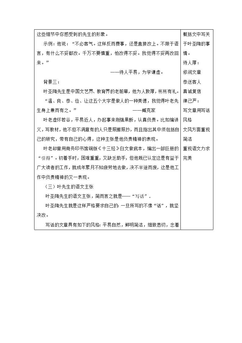 初中语文统编版七年级下册第四单元 13《叶圣陶先生二三事》学案第2页