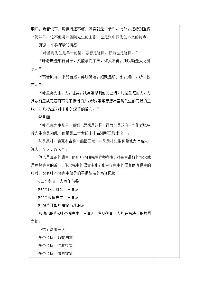 初中语文统编版七年级下册第四单元 13《叶圣陶先生二三事》学案第3页