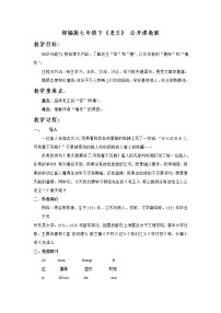 人教部编版七年级下册11 老王教学设计