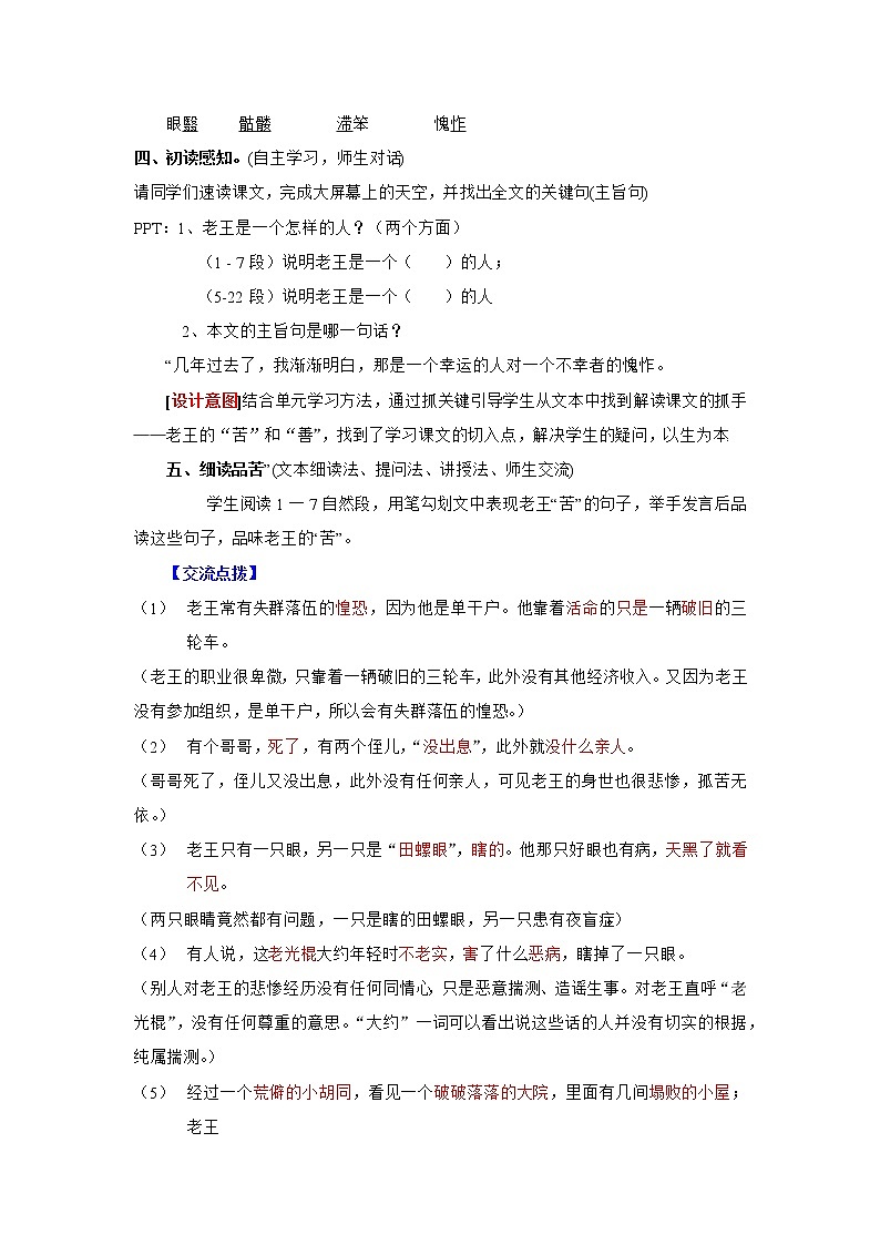 第11课《老王》教学设计 部编版语文七年级下册第2页