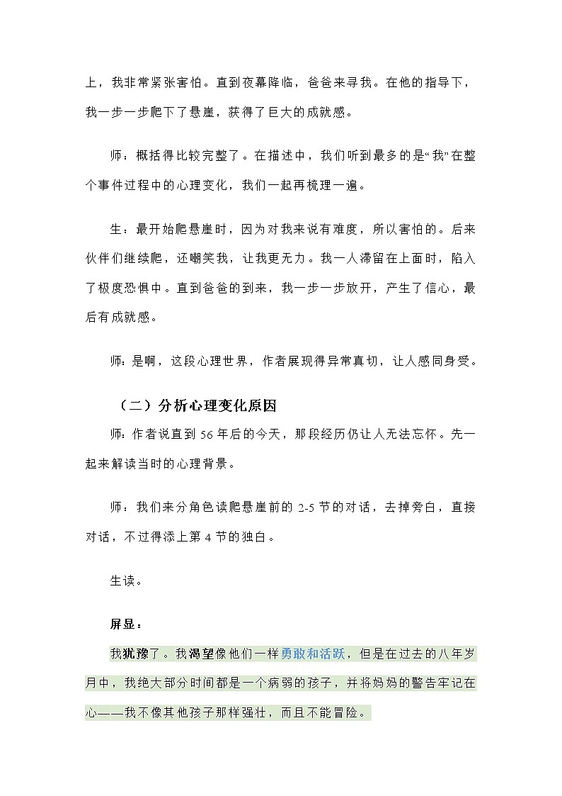 第14课《走一步，再走一步》教学实录  部编版语文七年级上册02