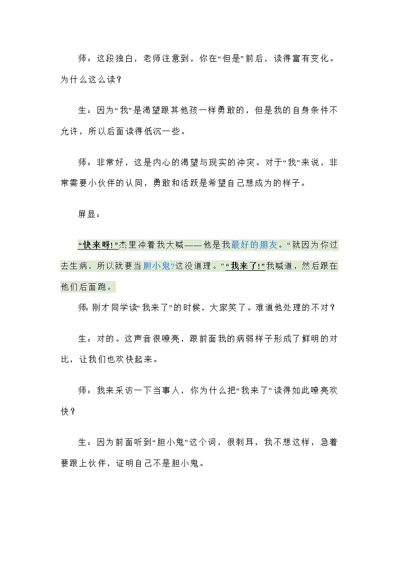 第14课《走一步，再走一步》教学实录  部编版语文七年级上册03