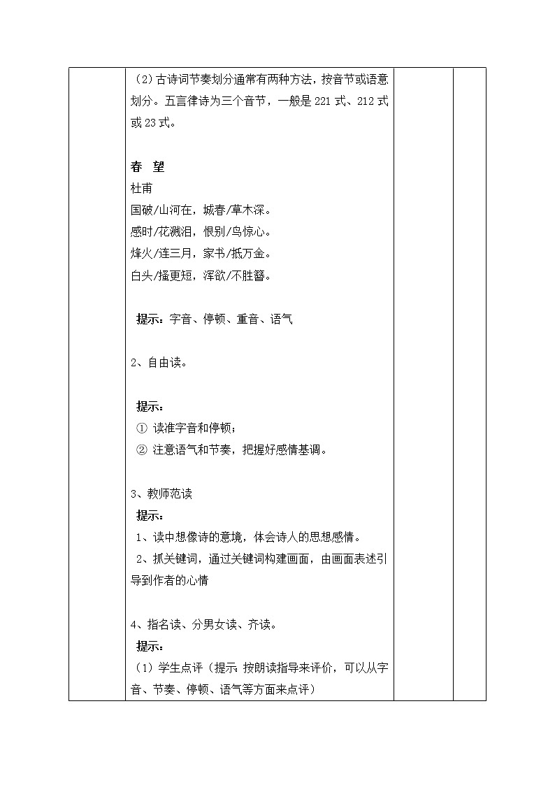 第26课 《诗词五首——春望》教学设计 部编版语文八年级上册03