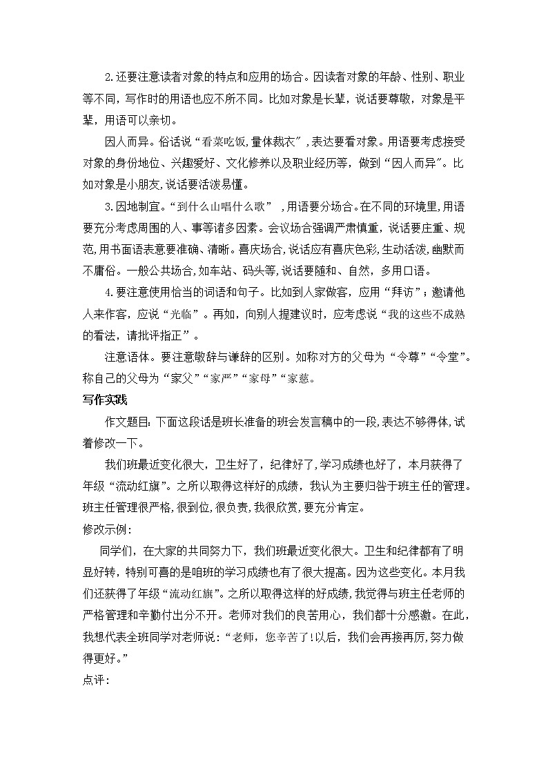 第六单元写作《表达要得体》习作指导  部编版语文八年级上册第2页