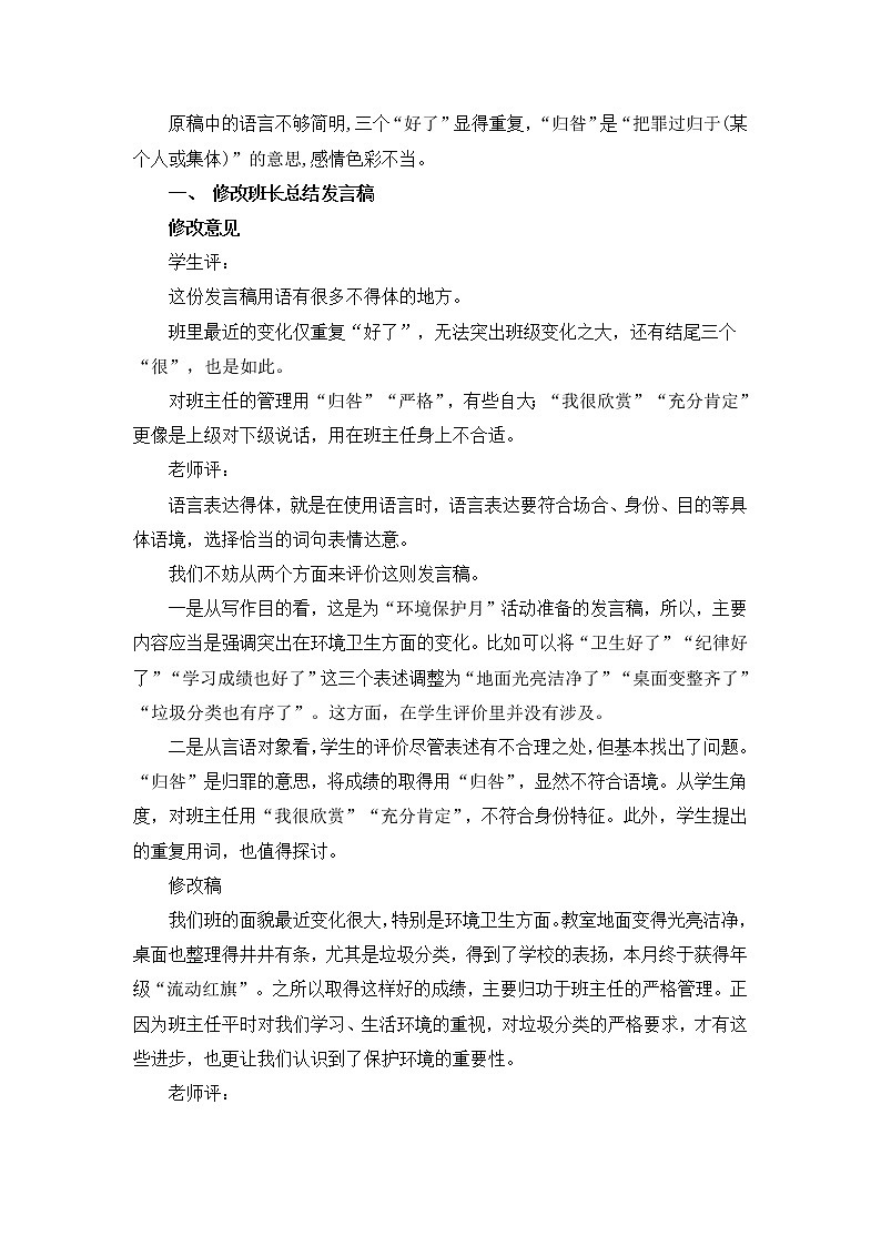 第六单元写作《表达要得体》习作指导  部编版语文八年级上册第3页