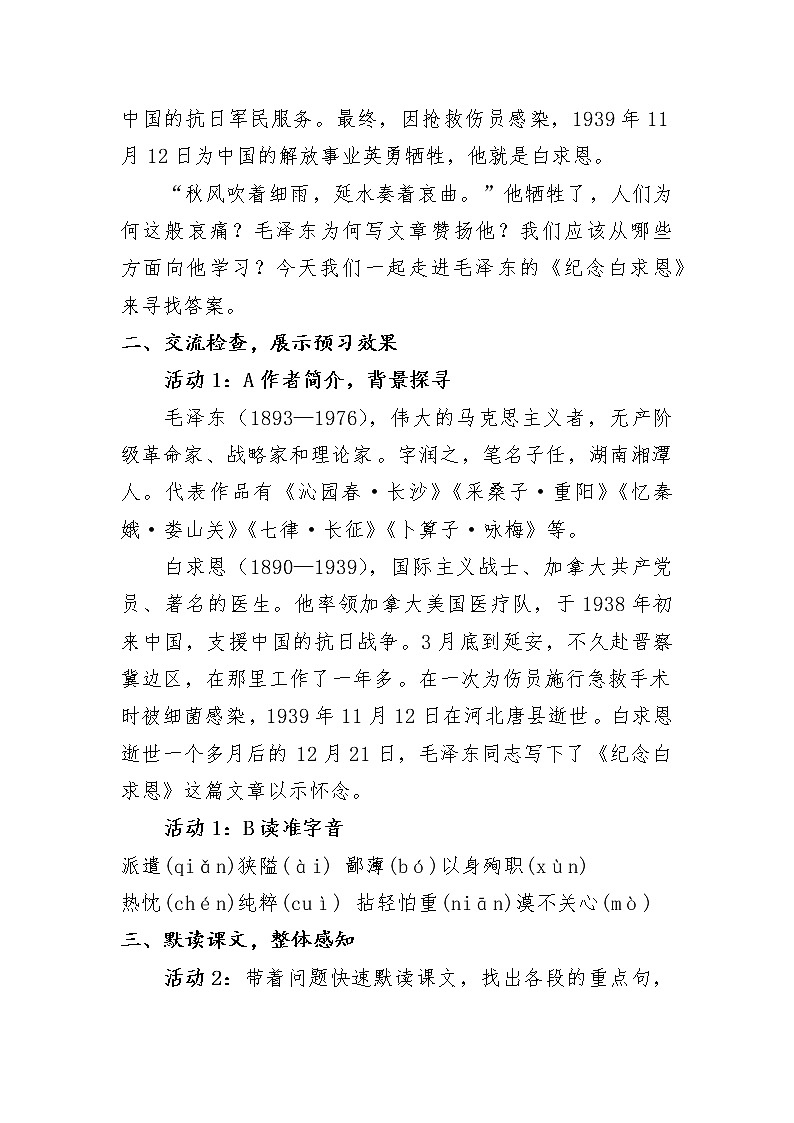 部编版语文七年级上册 第四单元 12课 纪念白求恩 教学设计02