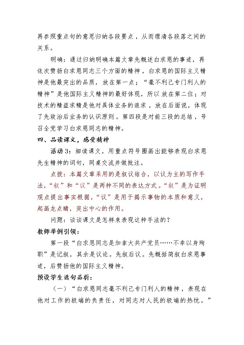 部编版语文七年级上册 第四单元 12课 纪念白求恩 教学设计03