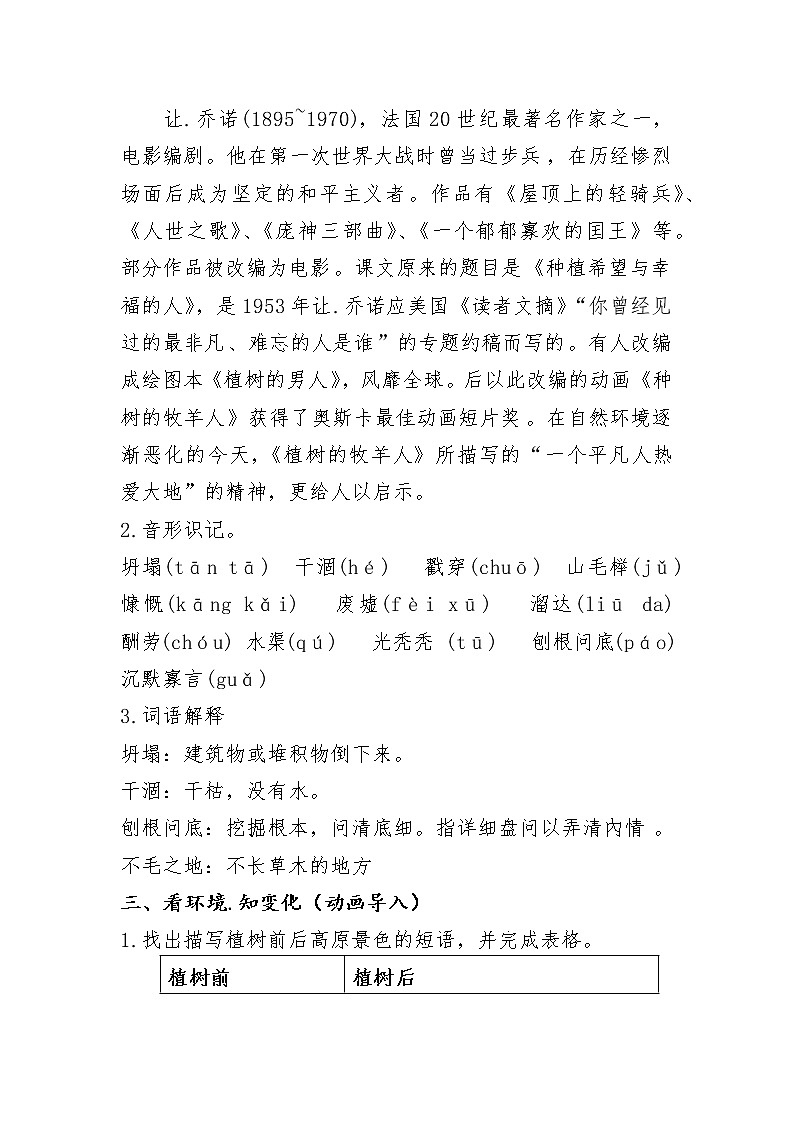部编版语文七年级上册 第四单元 13课 植树的牧羊人 教学设计02
