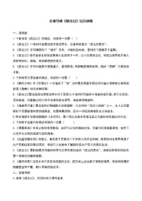 部编版八上语文名著导读《昆虫记》综合训练（含答案）