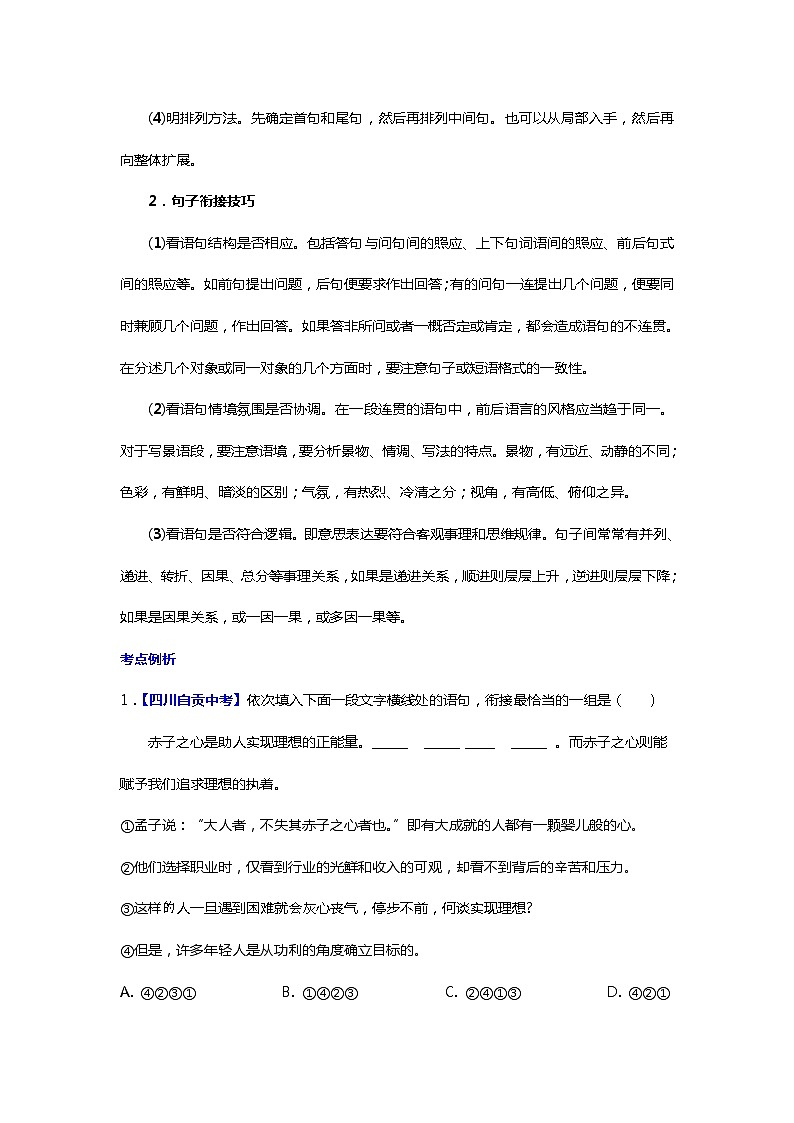 第5讲  句子的衔接和排序（附答案解析）-备战2023年中考语文一轮复习全面练（全国通用）02