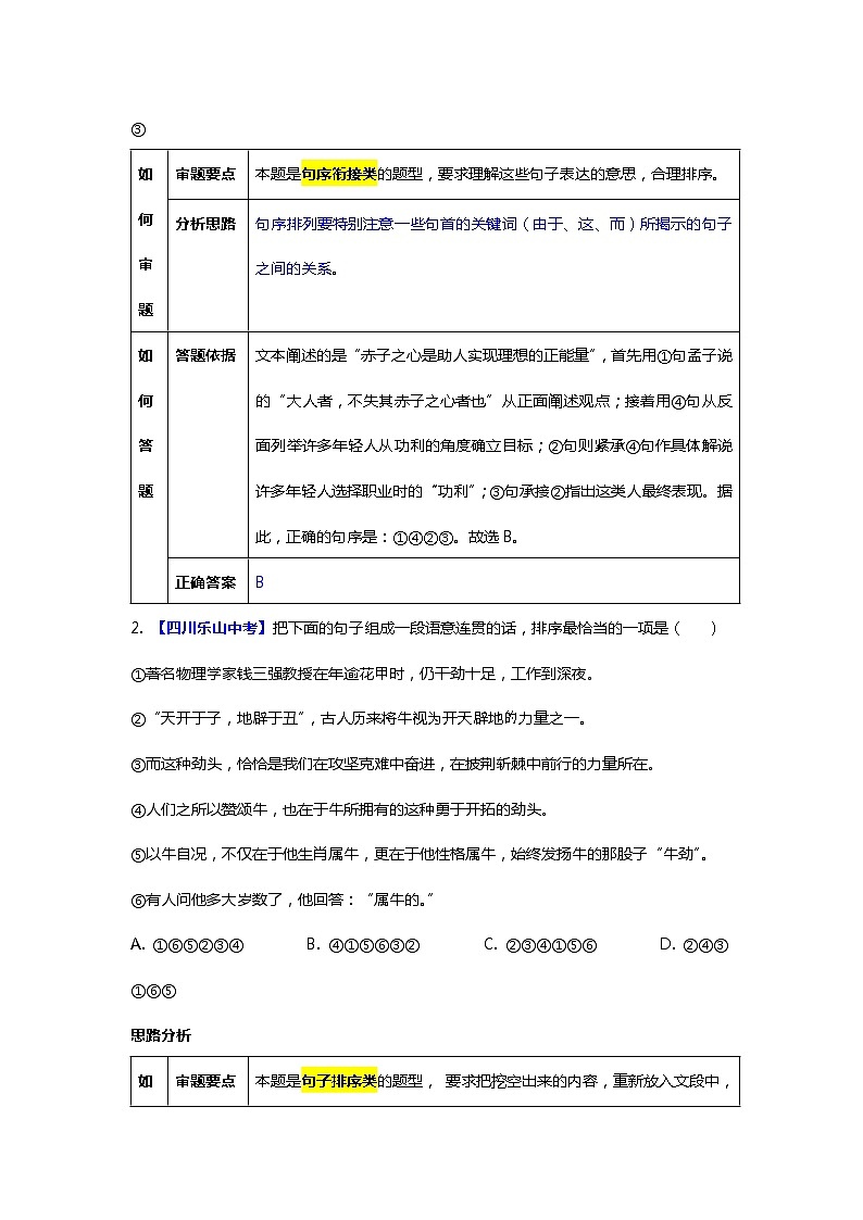 第5讲  句子的衔接和排序（附答案解析）-备战2023年中考语文一轮复习全面练（全国通用）03