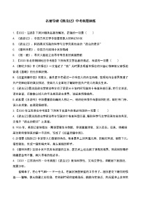 部编版名著导读《昆虫记》中考真题训练（含答案）