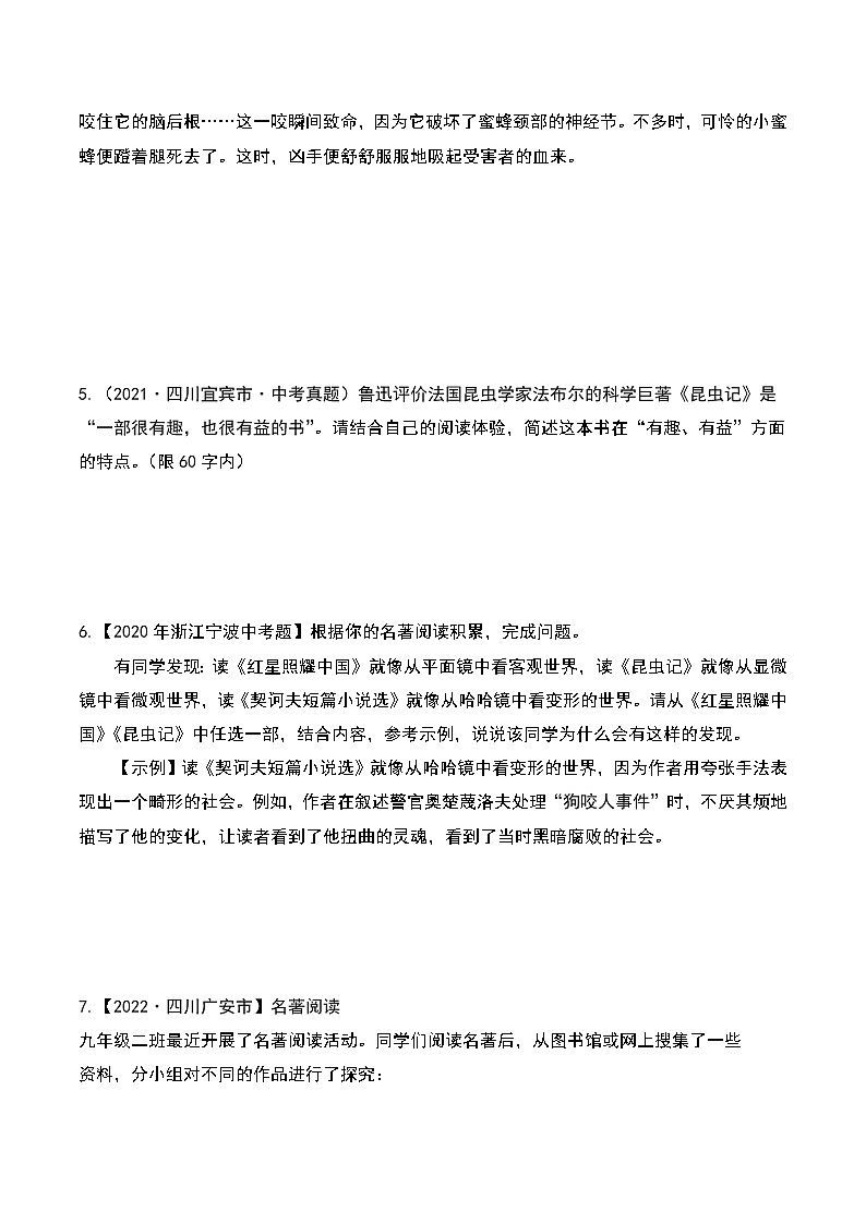 部编版名著导读《昆虫记》中考真题训练第2页