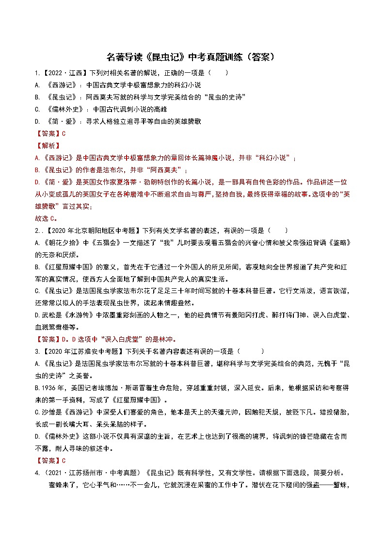 （答案）部编版名著导读《昆虫记》中考真题训练第1页