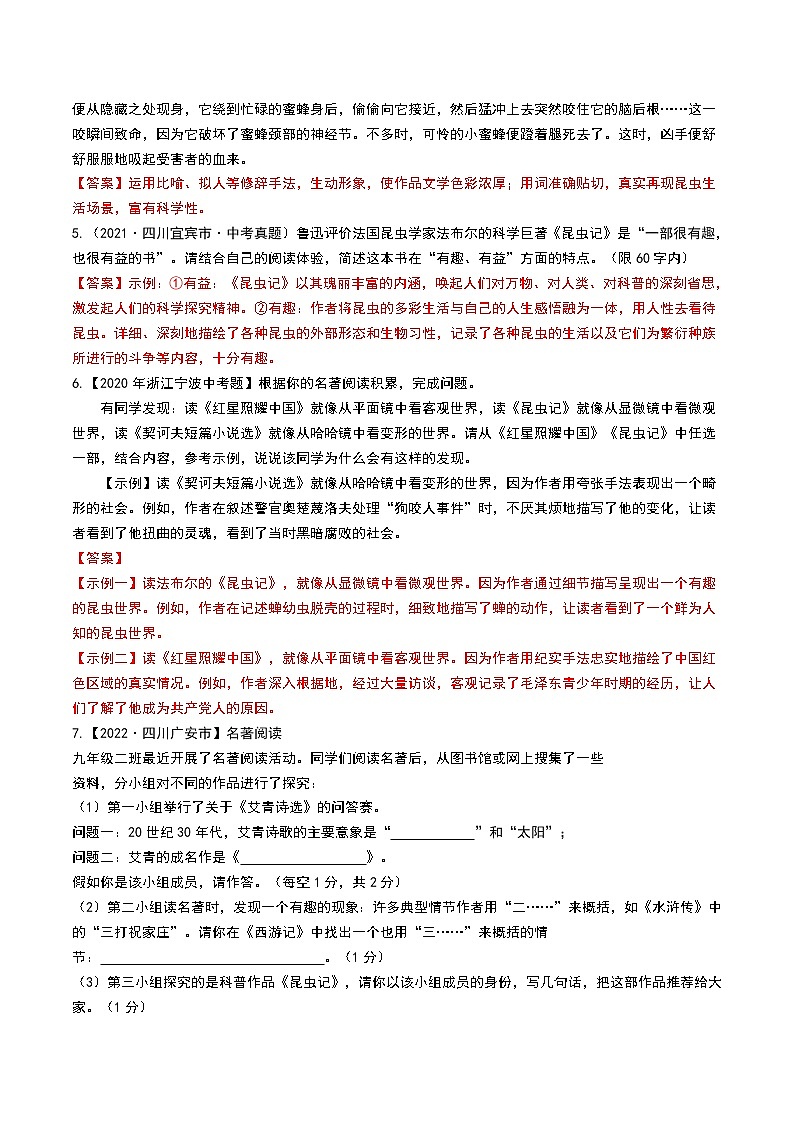 （答案）部编版名著导读《昆虫记》中考真题训练第2页