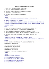 部编版语文名著导读综合训练2022中考真题（含答案）