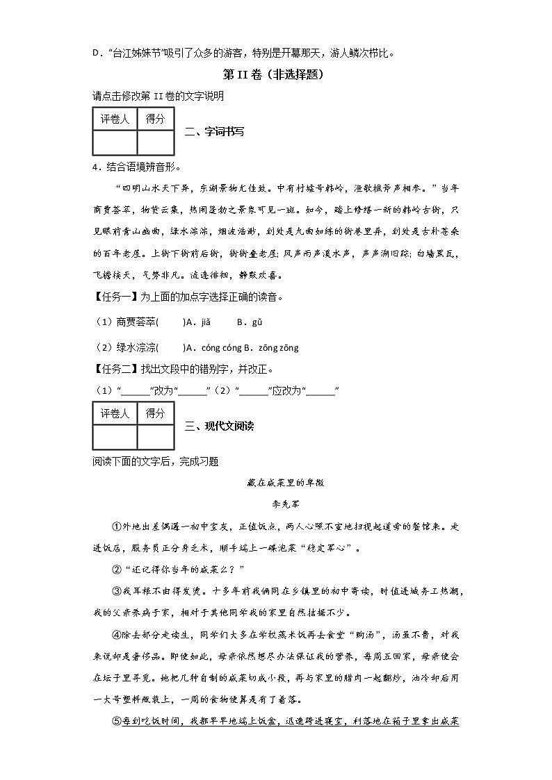 2023年中考语文一轮复习专练：2023年中考模拟测试卷第2页