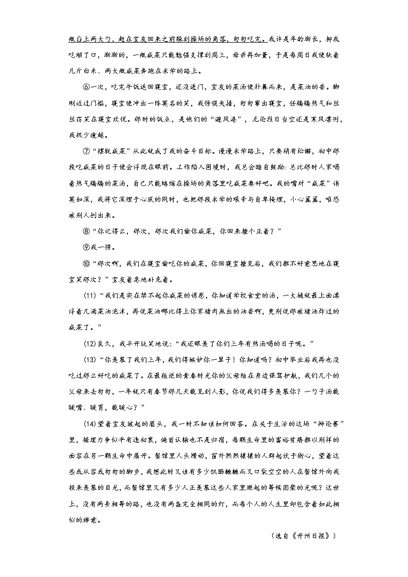 2023年中考语文一轮复习专练：2023年中考模拟测试卷第3页