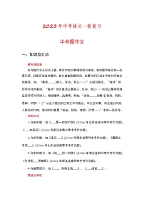 2023年中考语文一轮复习专练：半命题作文