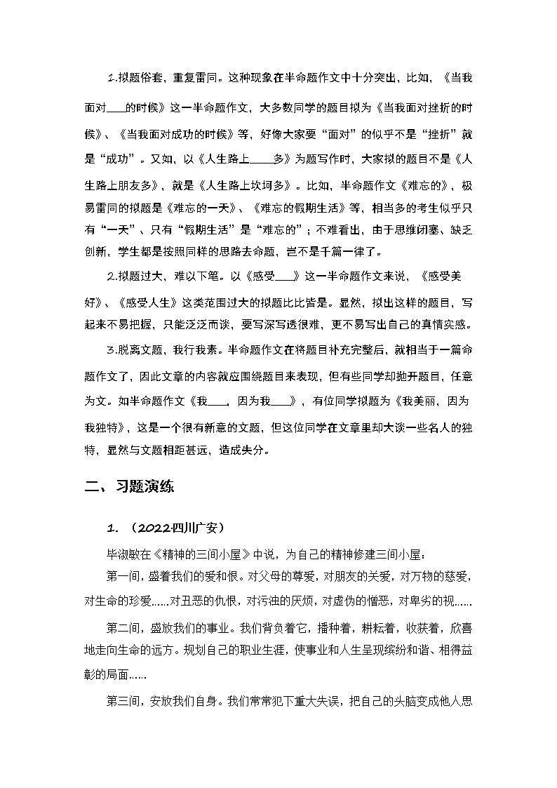 2023年中考语文一轮复习专练：半命题作文第2页