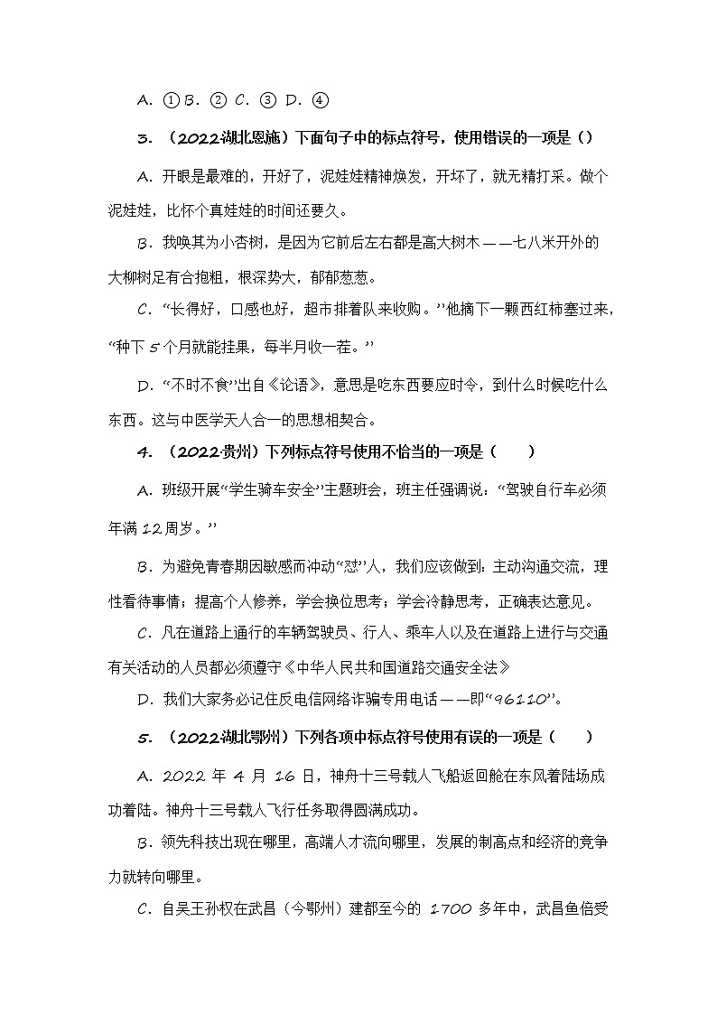 2023年中考语文一轮复习专练：标点符号第3页