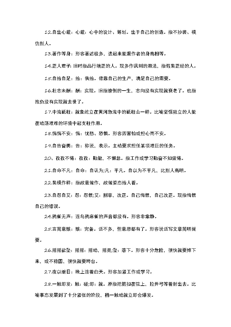 2023年中考语文一轮复习专练：成语及惯用语第2页