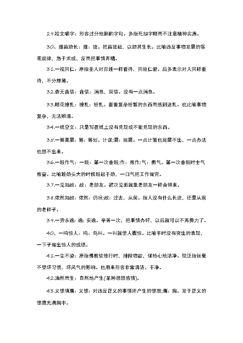 2023年中考语文一轮复习专练：成语及惯用语第3页