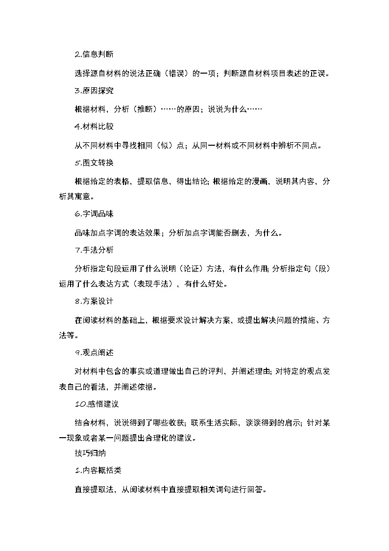 2023年中考语文一轮复习专练：非连续性文本阅读02