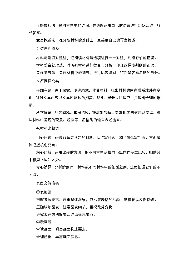 2023年中考语文一轮复习专练：非连续性文本阅读03