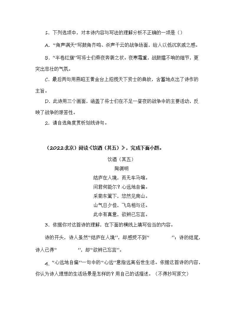 2023年中考语文一轮复习专练：古诗鉴赏阅读第3页
