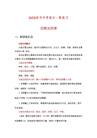 2023年中考语文一轮复习专练：记叙文阅读