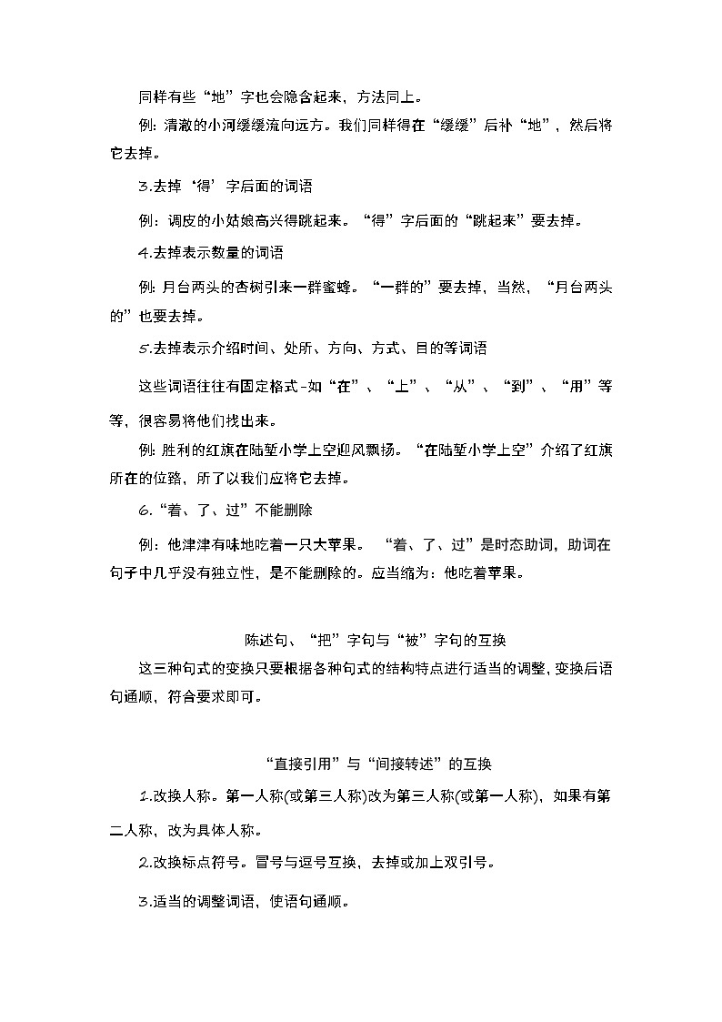 2023年中考语文一轮复习专练：句式变换和仿写02