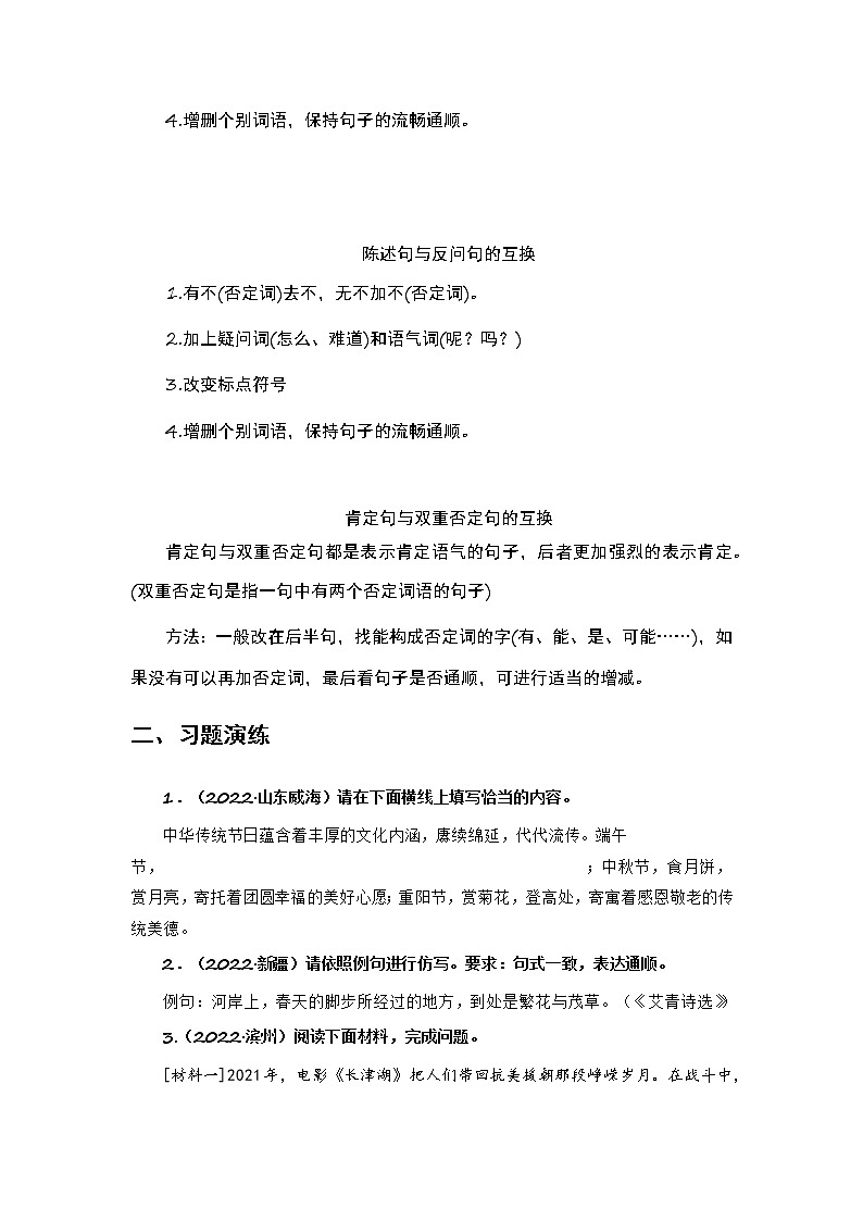 2023年中考语文一轮复习专练：句式变换和仿写03