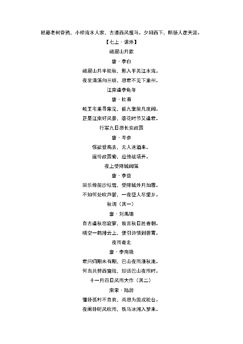 2023年中考语文一轮复习专练：名句默写02