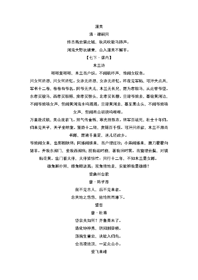 2023年中考语文一轮复习专练：名句默写03