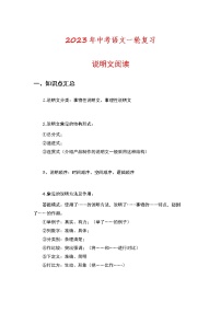 2023年中考语文一轮复习专练：说明文阅读