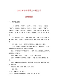2023年中考语文一轮复习专练：文化常识