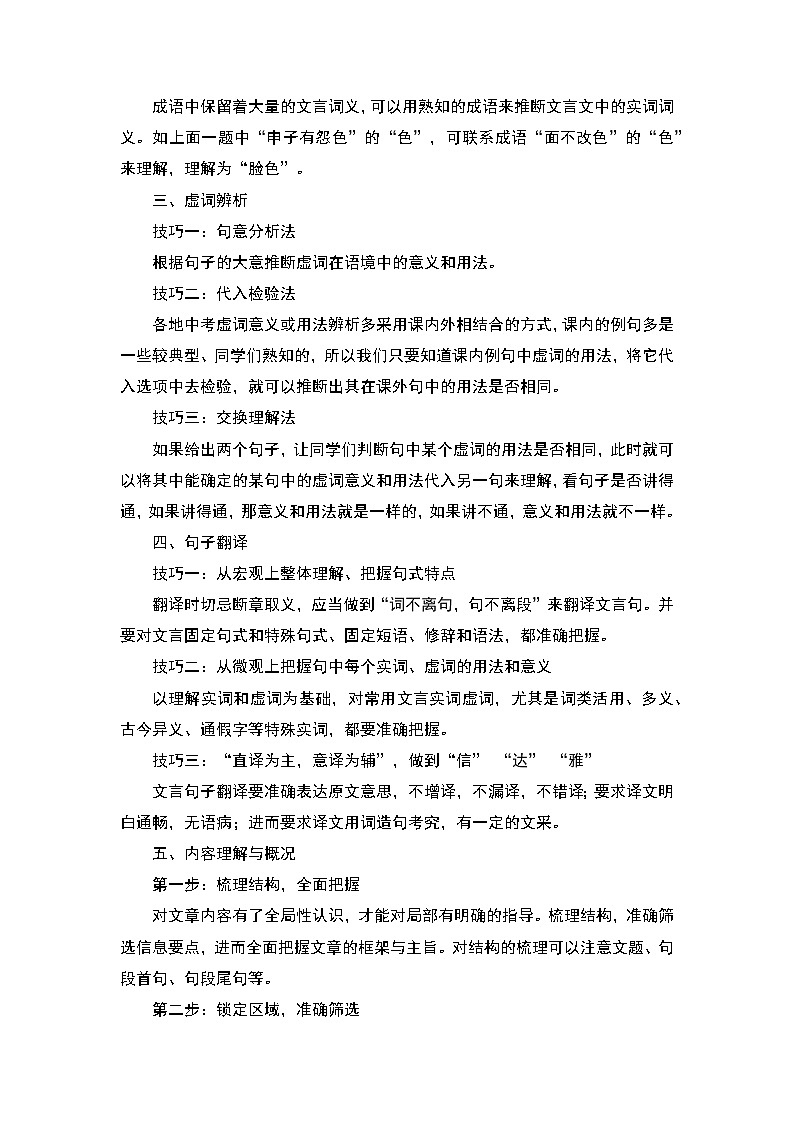 2023年中考语文一轮复习专练：文言文阅读第3页