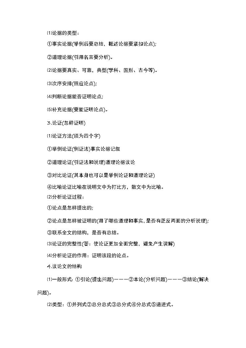 2023年中考语文一轮复习专练：议论文阅读02