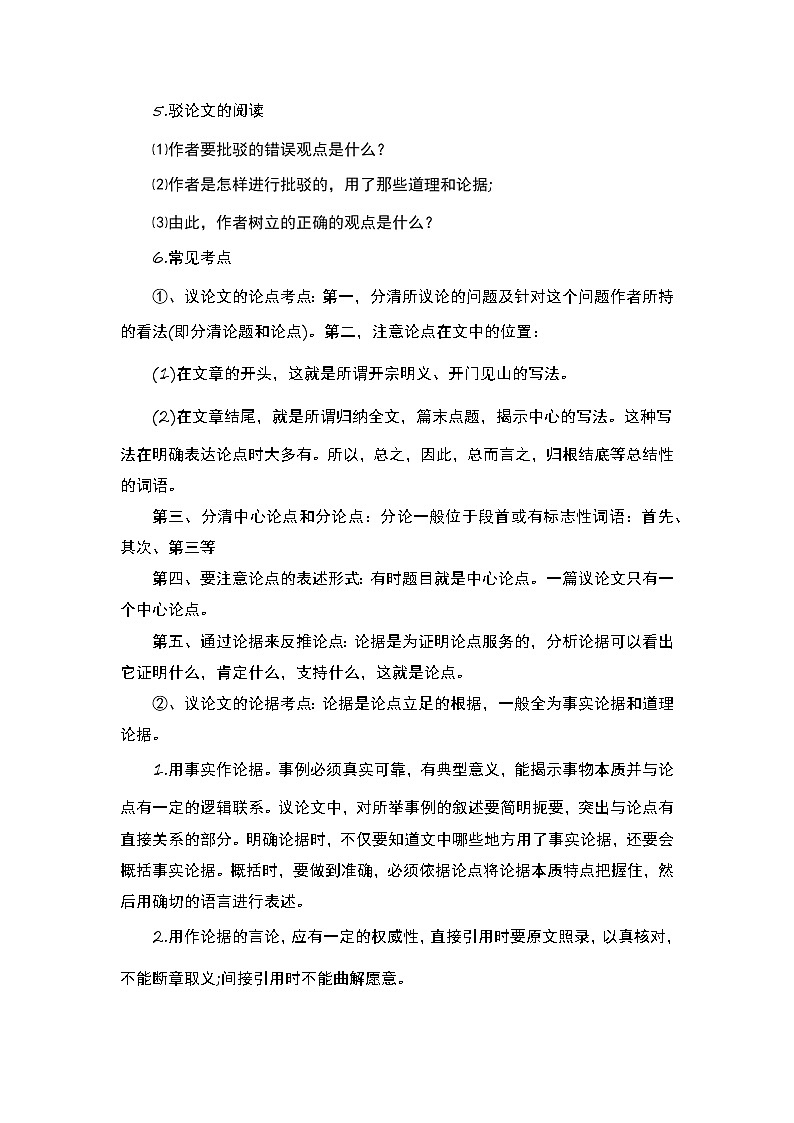 2023年中考语文一轮复习专练：议论文阅读03