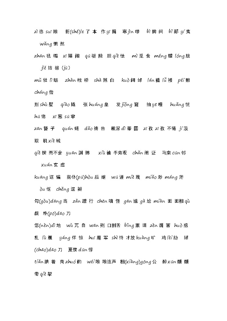 2023年中考语文一轮复习专练：字音字形02