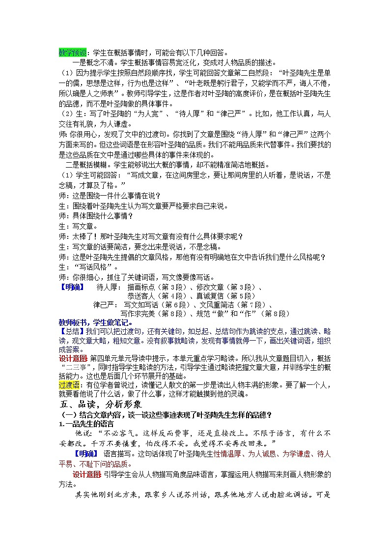 《叶圣陶先生二三事》 教案03