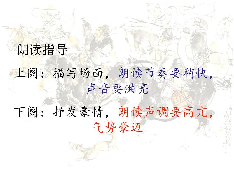 江城子·密州出猎  课件PPT05